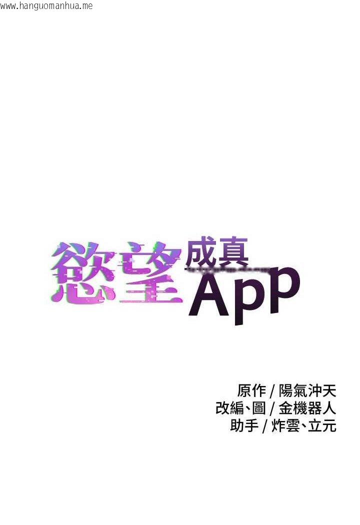 韩国漫画欲望成真App韩漫_欲望成真App-第73话-我现在要干你女友在线免费阅读-韩国漫画-第6张图片