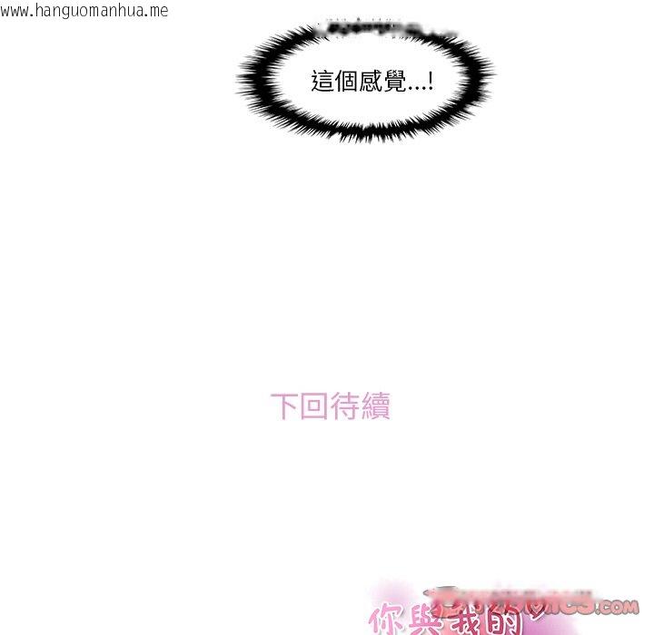 韩国漫画你与我的小秘密韩漫_你与我的小秘密-第37话在线免费阅读-韩国漫画-第98张图片