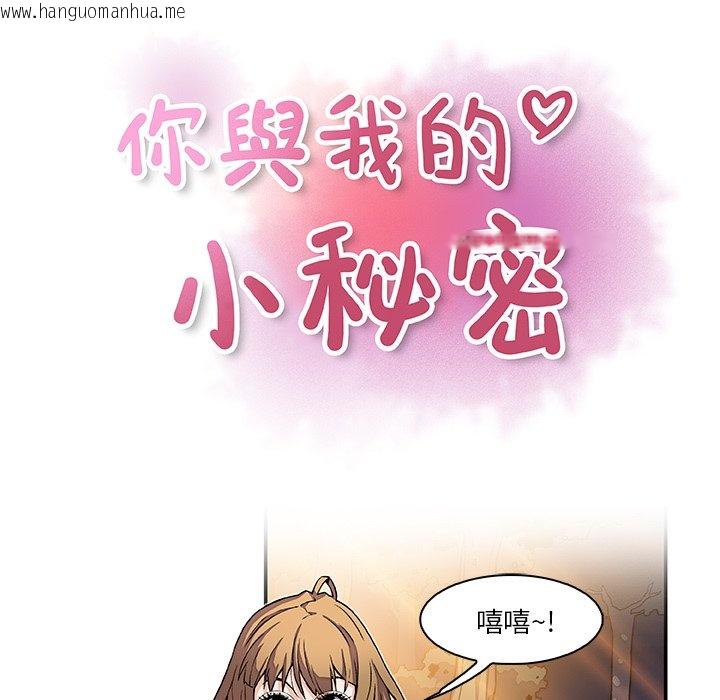 韩国漫画你与我的小秘密韩漫_你与我的小秘密-第11话在线免费阅读-韩国漫画-第51张图片