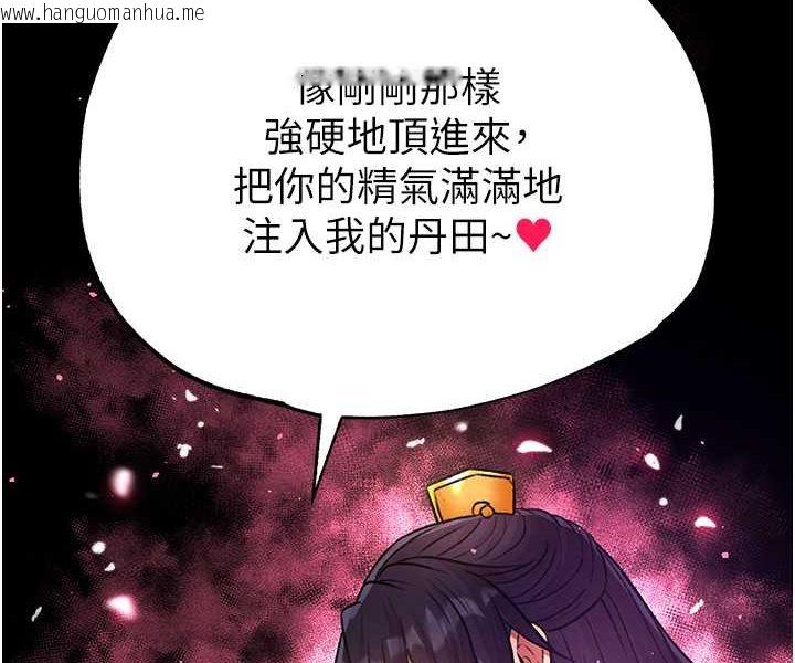 韩国漫画色雕英雄传：一捅天下韩漫_色雕英雄传：一捅天下-第30话-把精华强硬灌入我的丹田在线免费阅读-韩国漫画-第145张图片