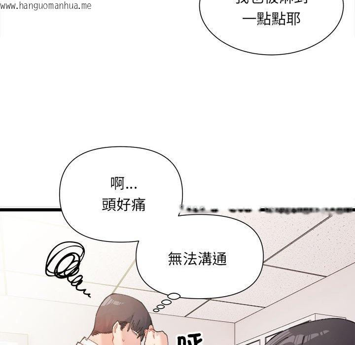 韩国漫画超微妙关系韩漫_超微妙关系-第1话在线免费阅读-韩国漫画-第120张图片