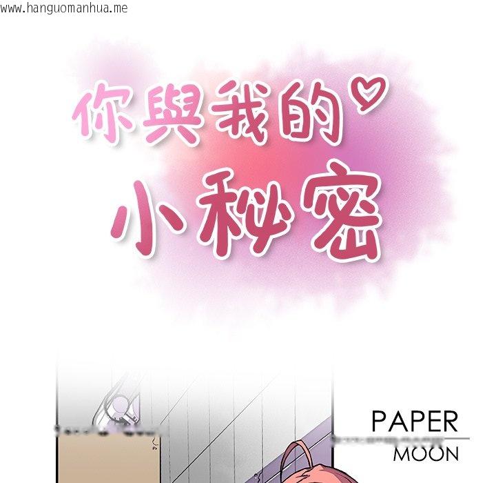 韩国漫画你与我的小秘密韩漫_你与我的小秘密-第14话在线免费阅读-韩国漫画-第52张图片