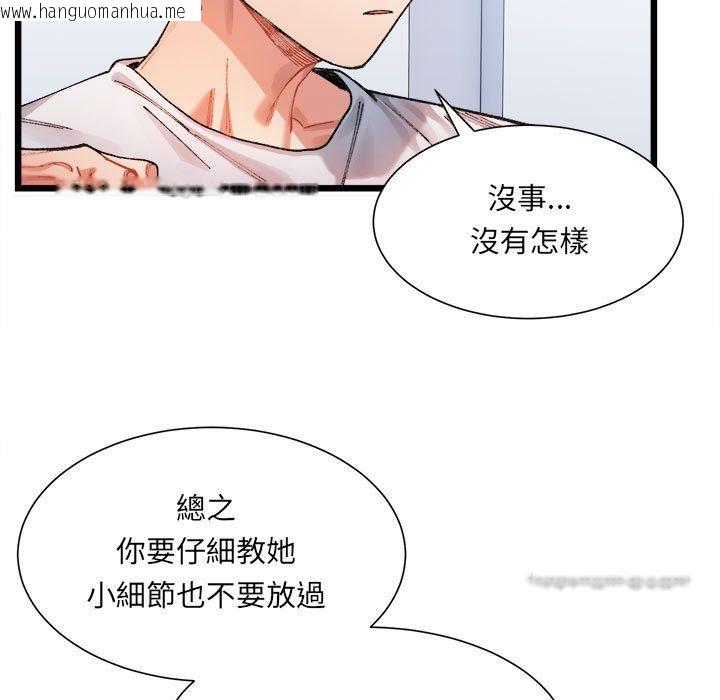 韩国漫画超微妙关系韩漫_超微妙关系-第1话在线免费阅读-韩国漫画-第90张图片