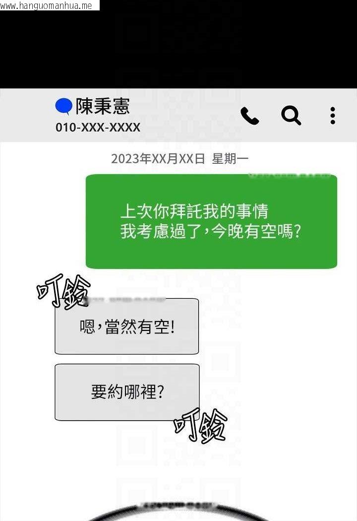 韩国漫画超级公务员韩漫_超级公务员-第114话-肖想别人女人的秉宪在线免费阅读-韩国漫画-第97张图片