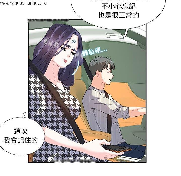 韩国漫画患得患失的爱恋/这难道是命中注定?韩漫_患得患失的爱恋/这难道是命中注定?-第21话在线免费阅读-韩国漫画-第44张图片