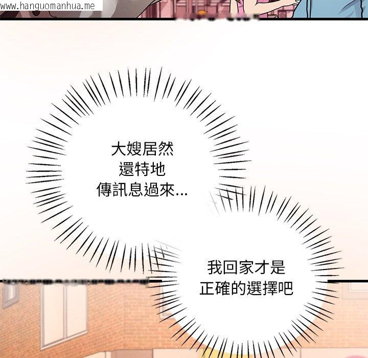 韩国漫画想要拥有她/渴望占有她韩漫_想要拥有她/渴望占有她-第7话在线免费阅读-韩国漫画-第94张图片