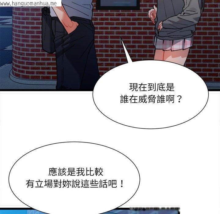 韩国漫画超微妙关系韩漫_超微妙关系-第2话在线免费阅读-韩国漫画-第55张图片