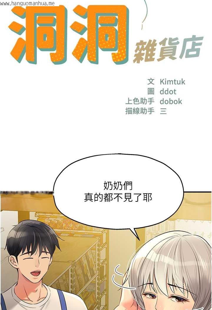 韩国漫画洞洞杂货店韩漫_洞洞杂货店-第81话-妳要我废除洞口?!在线免费阅读-韩国漫画-第21张图片