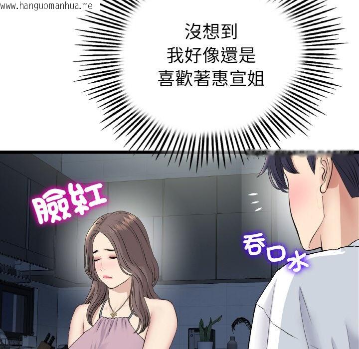 韩国漫画与初恋的危险重逢/当初恋变成继母韩漫_与初恋的危险重逢/当初恋变成继母-第45话在线免费阅读-韩国漫画-第161张图片