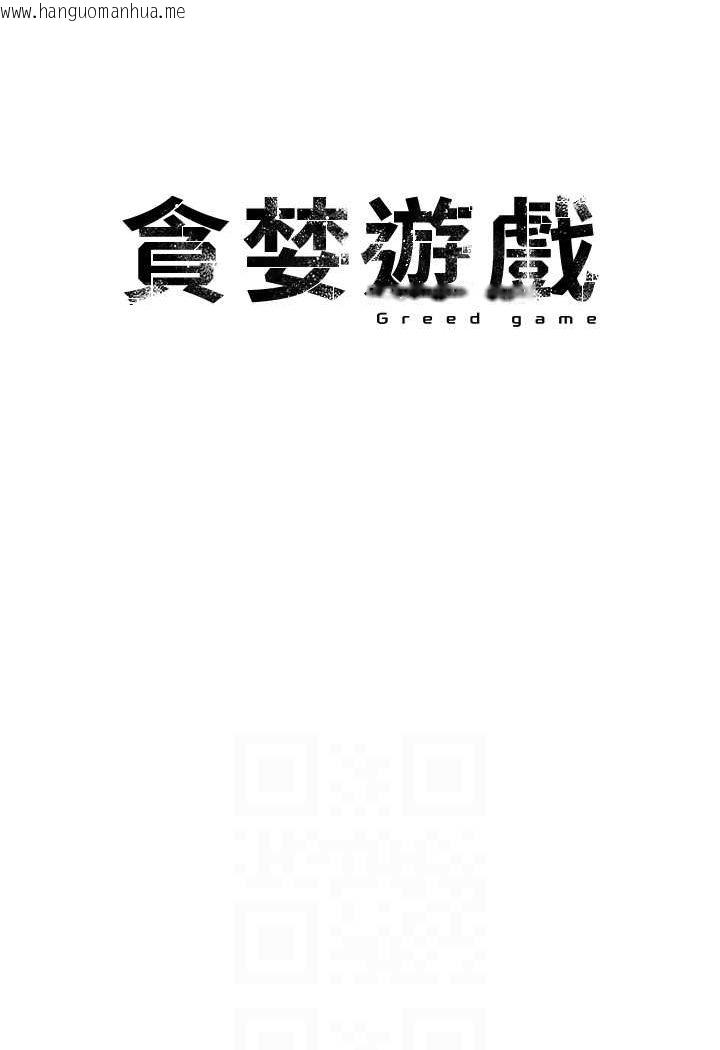 韩国漫画贪婪游戏韩漫_贪婪游戏-第19话-我已经到极限了在线免费阅读-韩国漫画-第10张图片