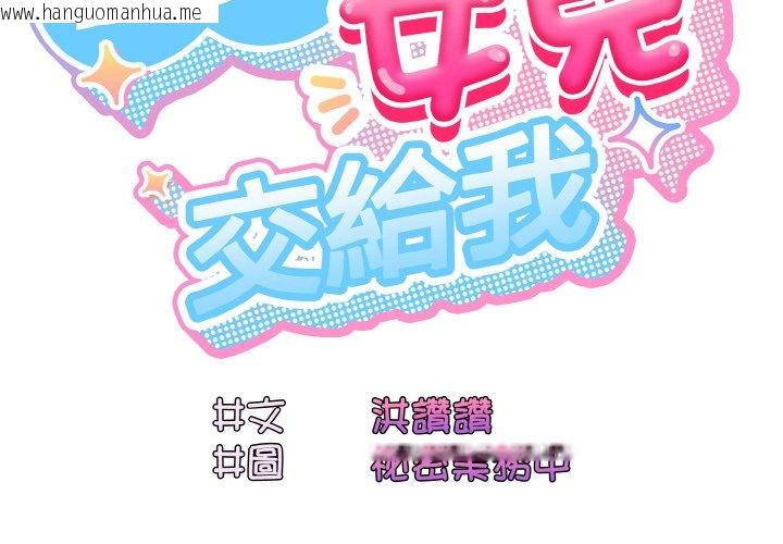 韩国漫画请把女儿交给我/老大!-请把女儿交给我!韩漫_请把女儿交给我/老大!-请把女儿交给我!-第18话在线免费阅读-韩国漫画-第2张图片