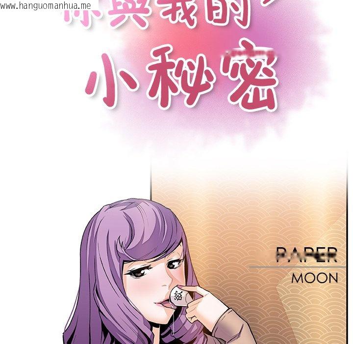 韩国漫画你与我的小秘密韩漫_你与我的小秘密-第44话在线免费阅读-韩国漫画-第24张图片