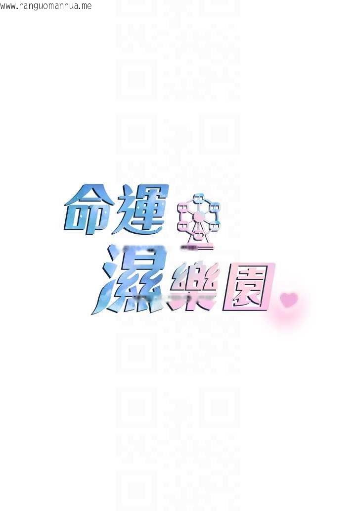 韩国漫画命运湿乐园韩漫_命运湿乐园-第41话-迟了一年的告白在线免费阅读-韩国漫画-第13张图片