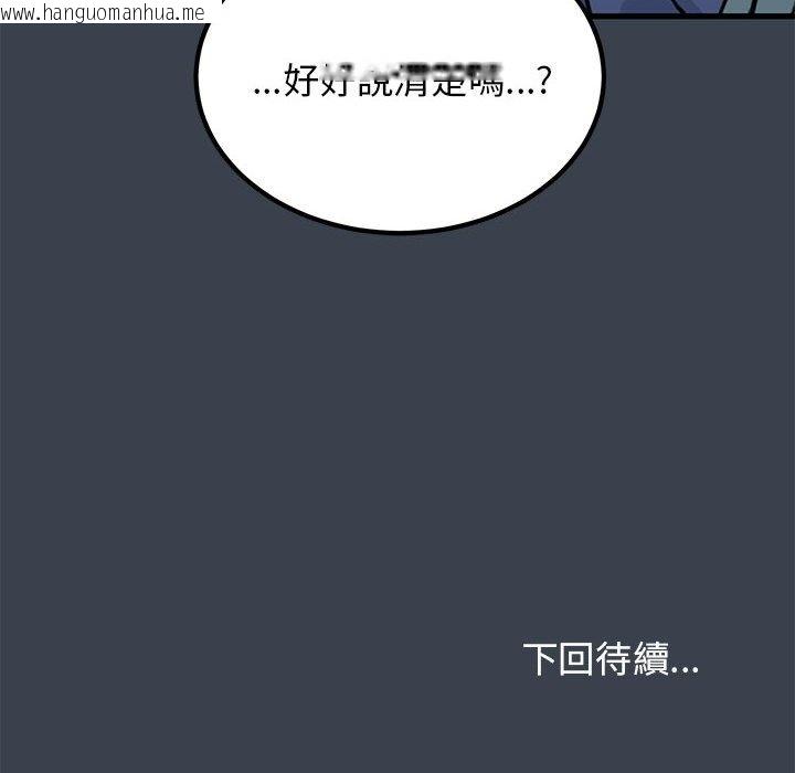 韩国漫画发小碰不得/强制催眠韩漫_发小碰不得/强制催眠-第11话在线免费阅读-韩国漫画-第210张图片