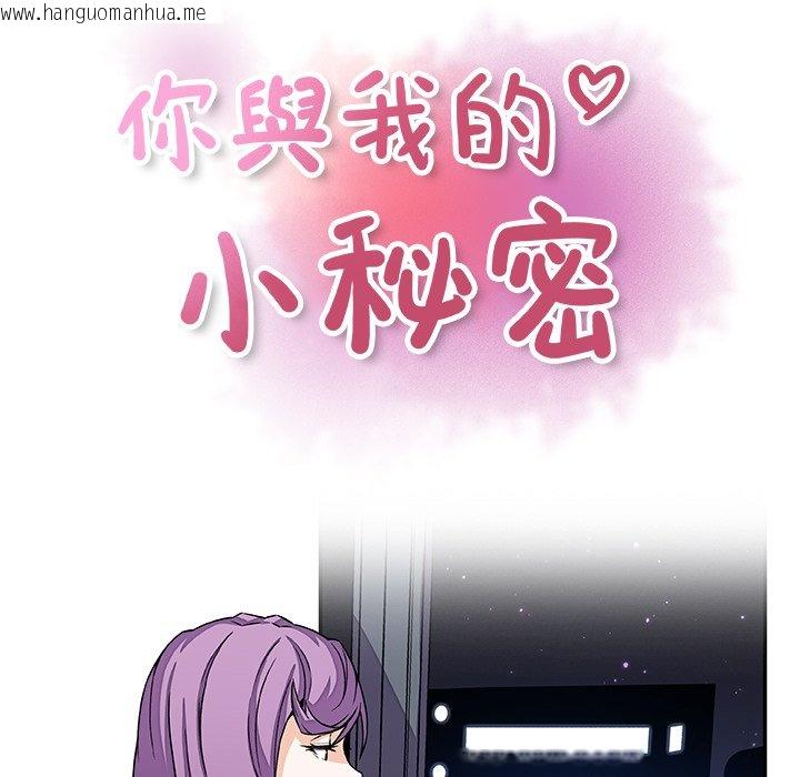 韩国漫画你与我的小秘密韩漫_你与我的小秘密-第25话在线免费阅读-韩国漫画-第41张图片