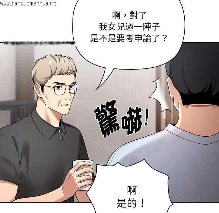 韩国漫画疫情期间的家教生活韩漫_疫情期间的家教生活-第109话在线免费阅读-韩国漫画-第96张图片