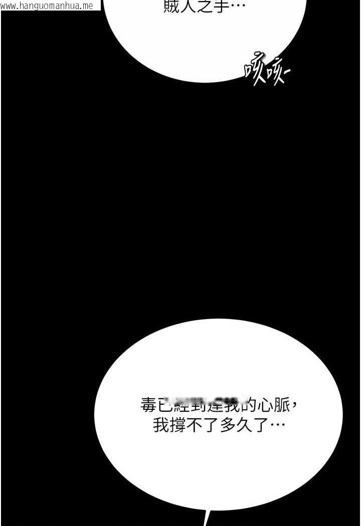 韩国漫画色雕英雄传：一捅天下韩漫_色雕英雄传：一捅天下-第30话-把精华强硬灌入我的丹田在线免费阅读-韩国漫画-第135张图片