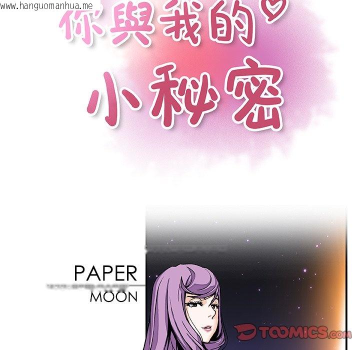 韩国漫画你与我的小秘密韩漫_你与我的小秘密-第21话在线免费阅读-韩国漫画-第34张图片