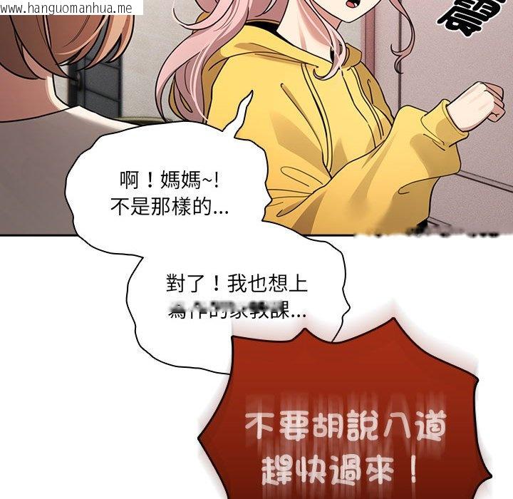 韩国漫画疫情期间的家教生活韩漫_疫情期间的家教生活-第109话在线免费阅读-韩国漫画-第125张图片