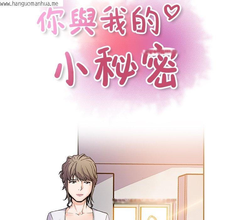 韩国漫画你与我的小秘密韩漫_你与我的小秘密-第6话在线免费阅读-韩国漫画-第33张图片