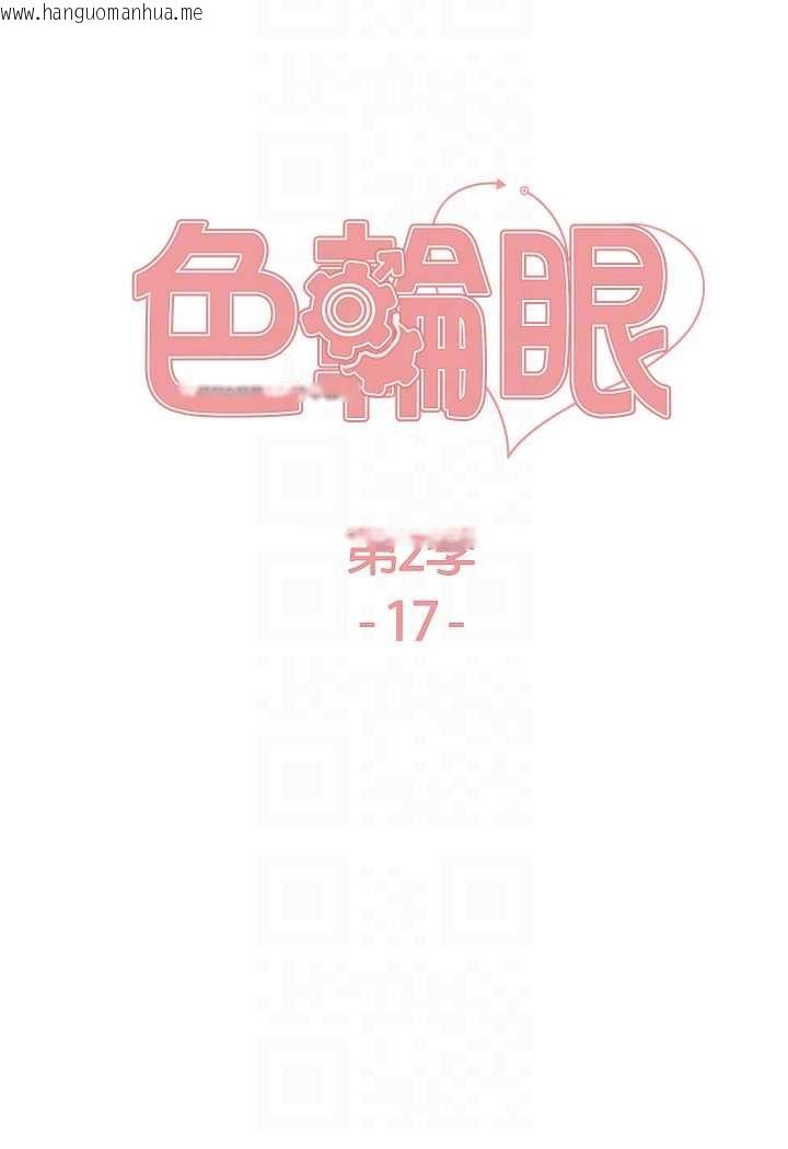 韩国漫画色轮眼韩漫_色轮眼-第2季-第17话-我真的不是破麻…!在线免费阅读-韩国漫画-第13张图片