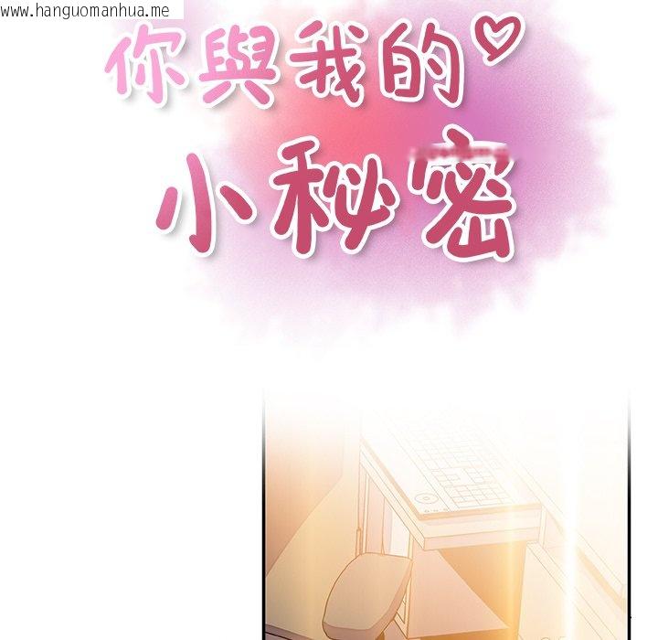 韩国漫画你与我的小秘密韩漫_你与我的小秘密-第24话在线免费阅读-韩国漫画-第12张图片