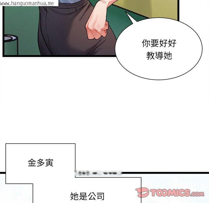 韩国漫画超微妙关系韩漫_超微妙关系-第1话在线免费阅读-韩国漫画-第85张图片