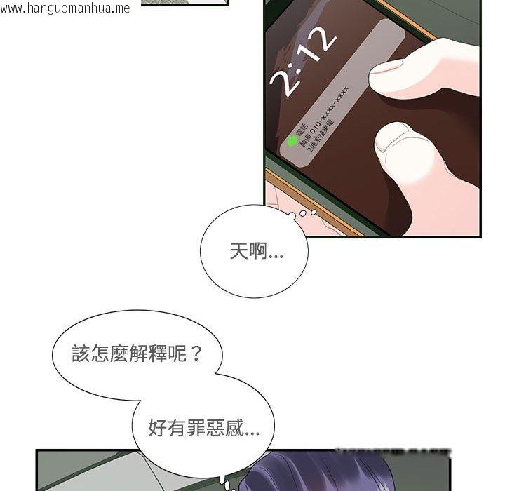 韩国漫画患得患失的爱恋/这难道是命中注定?韩漫_患得患失的爱恋/这难道是命中注定?-第21话在线免费阅读-韩国漫画-第39张图片