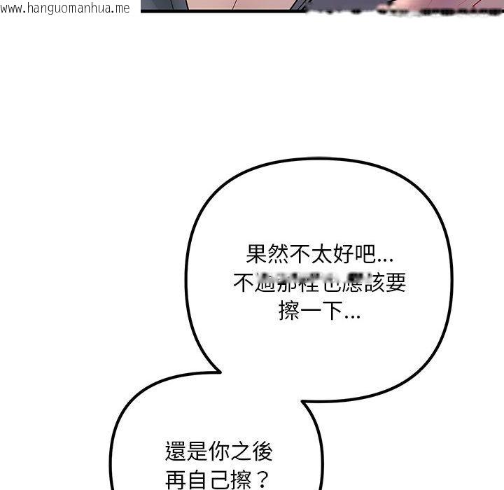 韩国漫画走味的初恋/不正常关系韩漫_走味的初恋/不正常关系-第23话在线免费阅读-韩国漫画-第143张图片