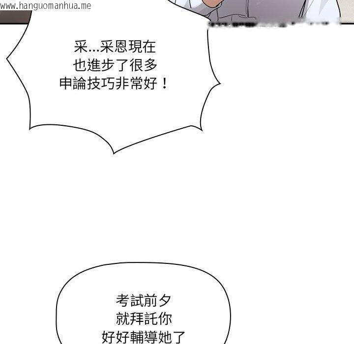 韩国漫画疫情期间的家教生活韩漫_疫情期间的家教生活-第109话在线免费阅读-韩国漫画-第100张图片