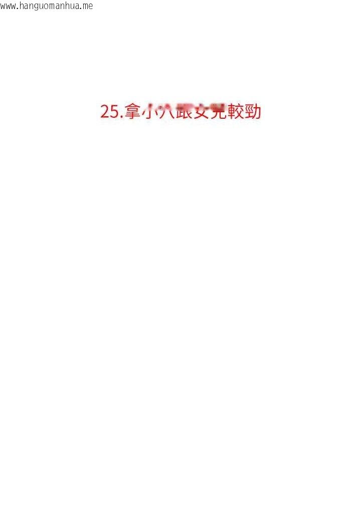 韩国漫画地表最屌卧底干员韩漫_地表最屌卧底干员-第25话-拿小穴跟女儿较劲在线免费阅读-韩国漫画-第21张图片