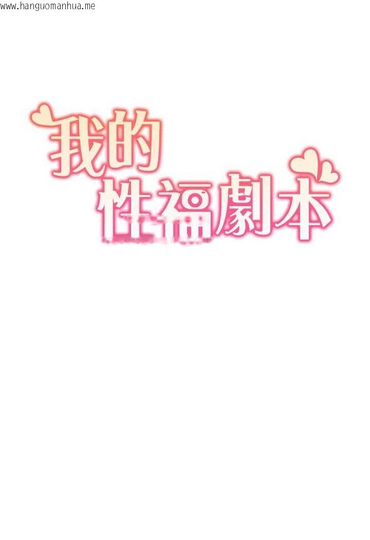 韩国漫画我的性福剧本韩漫_我的性福剧本-第16话-到姐姐怀里来在线免费阅读-韩国漫画-第6张图片