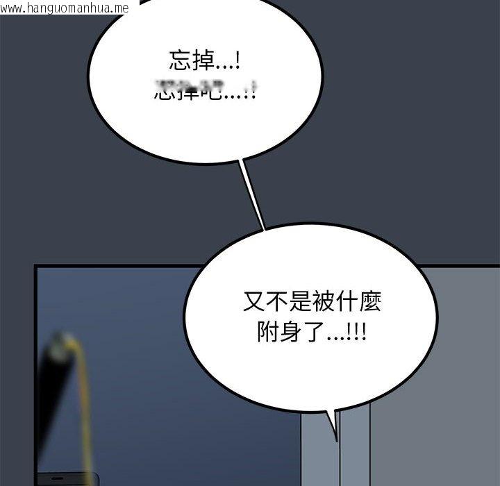 韩国漫画发小碰不得/强制催眠韩漫_发小碰不得/强制催眠-第11话在线免费阅读-韩国漫画-第154张图片