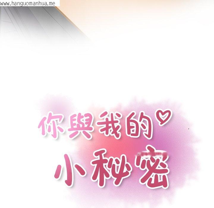 韩国漫画你与我的小秘密韩漫_你与我的小秘密-第3话在线免费阅读-韩国漫画-第22张图片