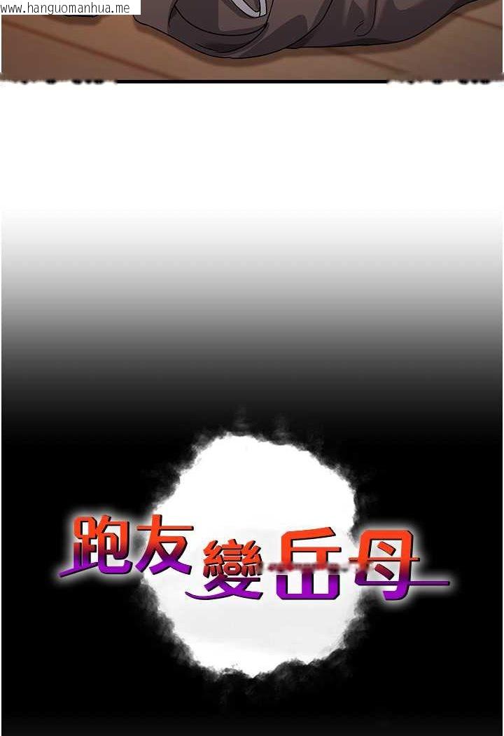 韩国漫画跑友变岳母韩漫_跑友变岳母-第26话-你是不是背著我找女人?在线免费阅读-韩国漫画-第9张图片