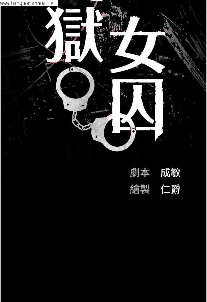 韩国漫画监狱女囚韩漫_监狱女囚-第51话-被指奸到撒满地尿在线免费阅读-韩国漫画-第17张图片