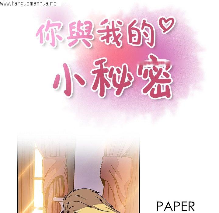 韩国漫画你与我的小秘密韩漫_你与我的小秘密-第29话在线免费阅读-韩国漫画-第21张图片