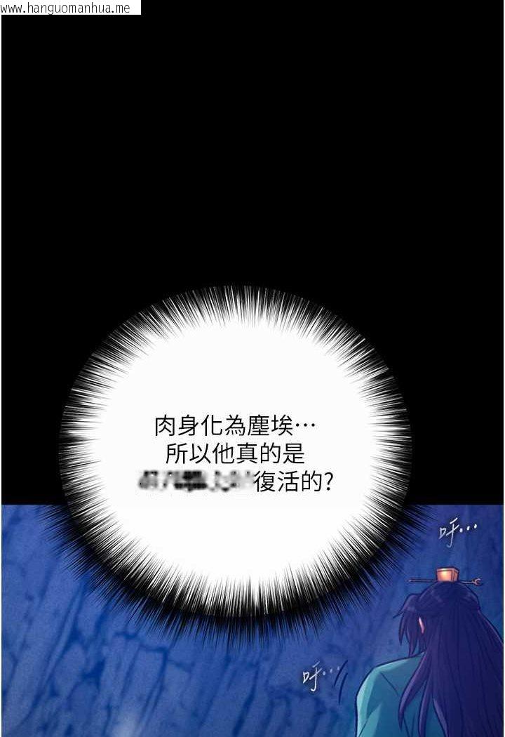 韩国漫画色雕英雄传：一捅天下韩漫_色雕英雄传：一捅天下-第30话-把精华强硬灌入我的丹田在线免费阅读-韩国漫画-第113张图片