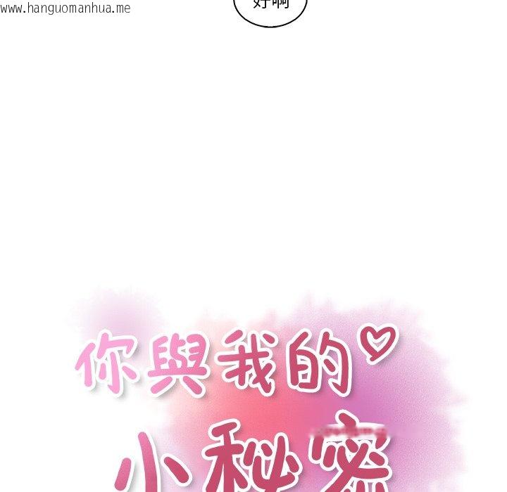 韩国漫画你与我的小秘密韩漫_你与我的小秘密-第34话在线免费阅读-韩国漫画-第21张图片