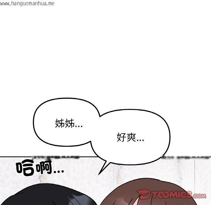 韩国漫画她才不是我姐姐韩漫_她才不是我姐姐-第14话在线免费阅读-韩国漫画-第99张图片