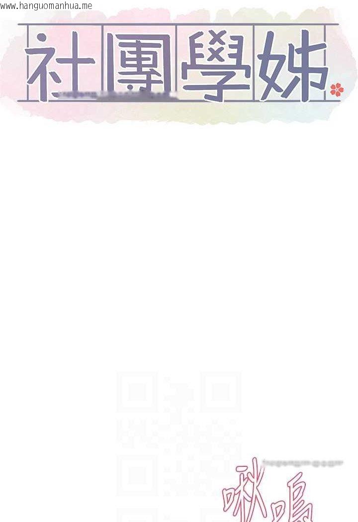 韩国漫画社团学姐韩漫_社团学姐-第166话-继续插我不准停!在线免费阅读-韩国漫画-第54张图片