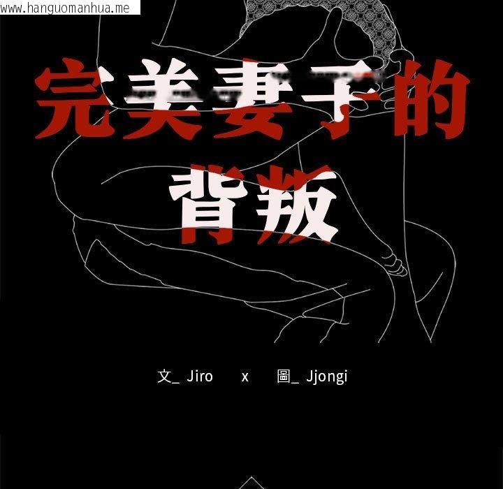 韩国漫画完美妻子的背叛/背叛的开始韩漫_完美妻子的背叛/背叛的开始-第17话在线免费阅读-韩国漫画-第13张图片