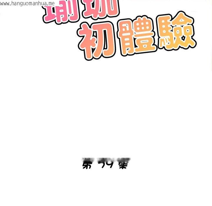 韩国漫画瑜珈初体验韩漫_瑜珈初体验-第59话在线免费阅读-韩国漫画-第18张图片