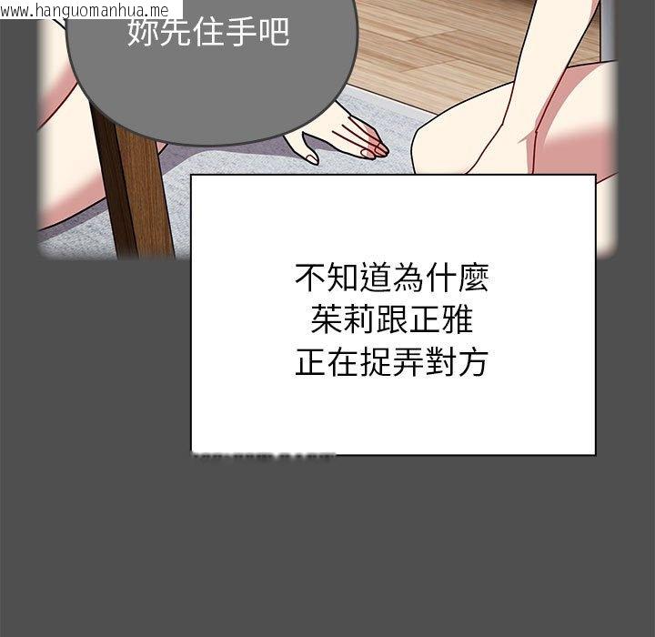 韩国漫画青梅以上恋人未满/越界的青梅竹马韩漫_青梅以上恋人未满/越界的青梅竹马-第54话在线免费阅读-韩国漫画-第143张图片