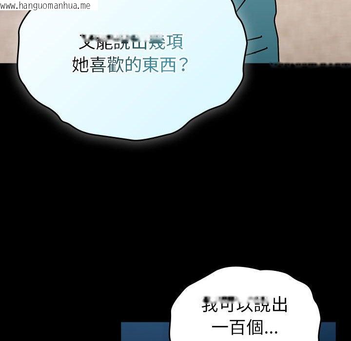 韩国漫画青梅以上恋人未满/越界的青梅竹马韩漫_青梅以上恋人未满/越界的青梅竹马-第54话在线免费阅读-韩国漫画-第51张图片