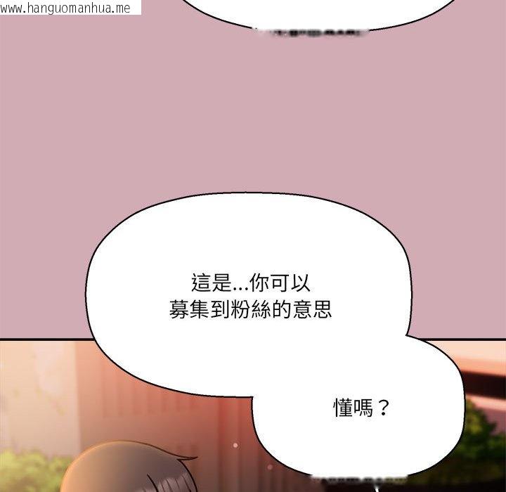 韩国漫画欢迎加入粉丝团！/粉丝招募中！韩漫_欢迎加入粉丝团！/粉丝招募中！-第48话在线免费阅读-韩国漫画-第95张图片