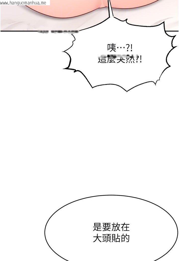 韩国漫画直播主的流量密码韩漫_直播主的流量密码-第20话-想被干就来跟我报告在线免费阅读-韩国漫画-第88张图片