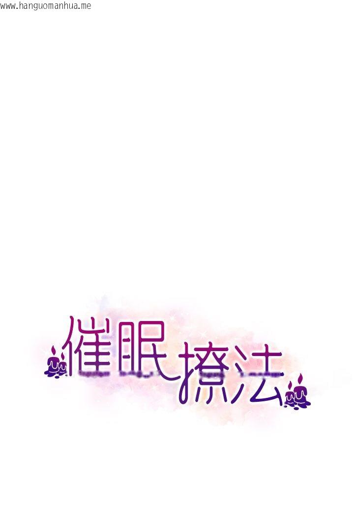 韩国漫画催眠撩法韩漫_催眠撩法-第11话-可以一口气插到底吗?在线免费阅读-韩国漫画-第13张图片