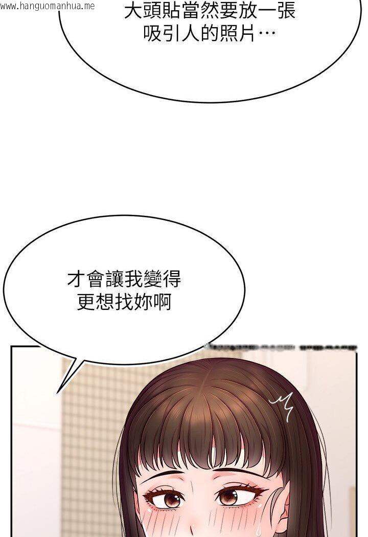 韩国漫画直播主的流量密码韩漫_直播主的流量密码-第20话-想被干就来跟我报告在线免费阅读-韩国漫画-第90张图片