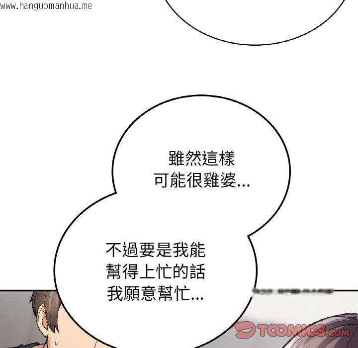 韩国漫画返乡后的春天/要在乡下一起生活吗？韩漫_返乡后的春天/要在乡下一起生活吗？-第7话在线免费阅读-韩国漫画-第75张图片